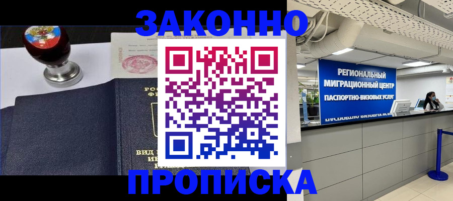 временная регистрация в квартире в Холмске