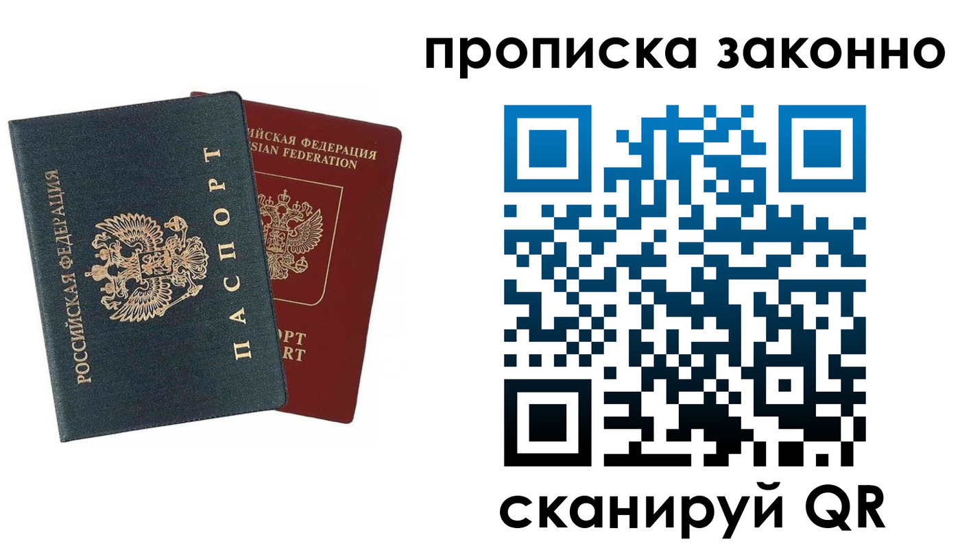 прописка 2025 в Холмске