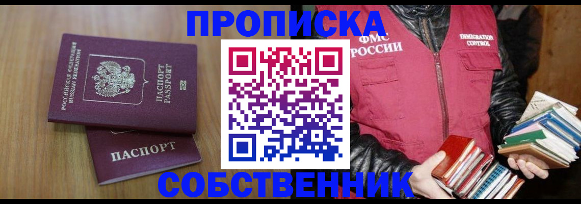 прописка 2025 в Холмске