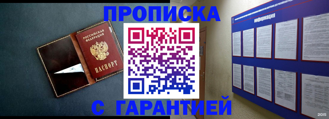 прописка штамп в Холмске