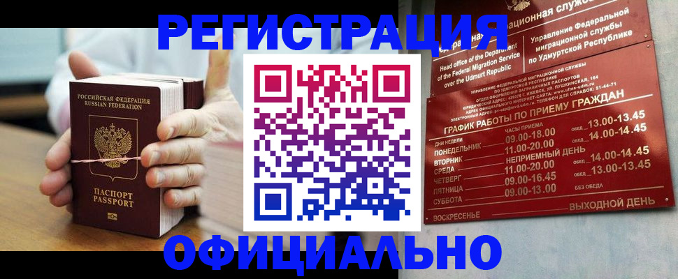 прописка законно в Холмске