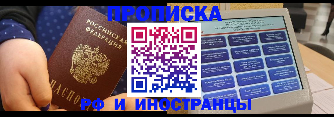 прописка для кредита в Холмске