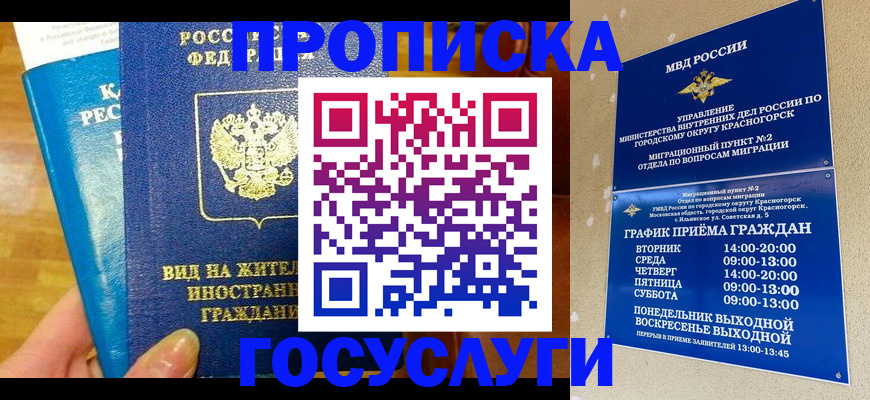 временная регистрация в квартире в Холмске